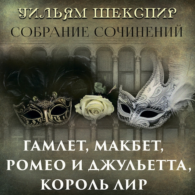 Book cover for Собрание сочинений