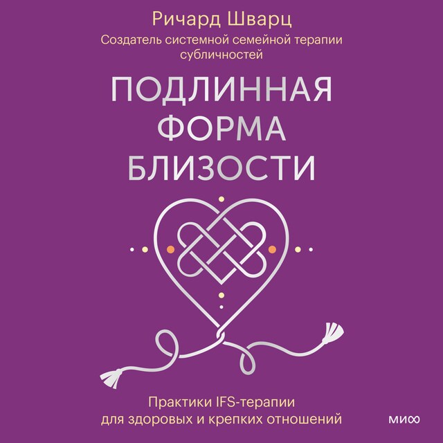 Book cover for Подлинная форма близости