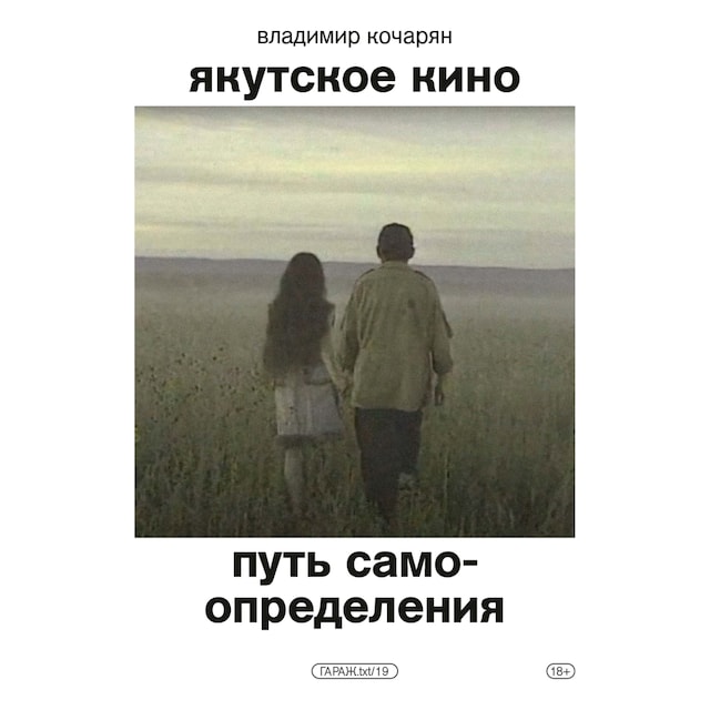 Copertina del libro per Якутское кино. Путь самоопределения