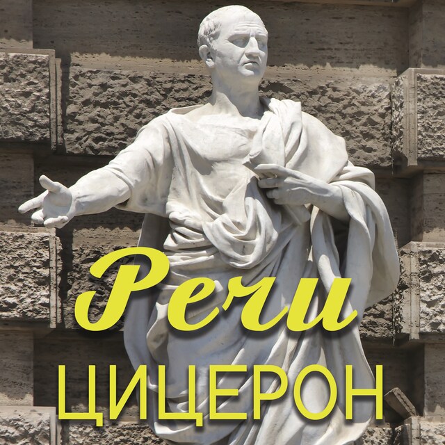 Book cover for Речи