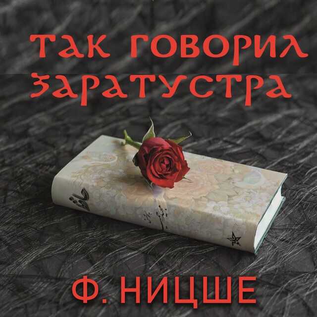 Book cover for Так говорил Заратустра