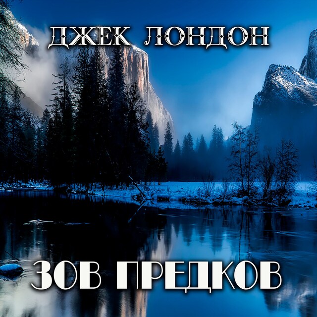 Buchcover für Зов предков