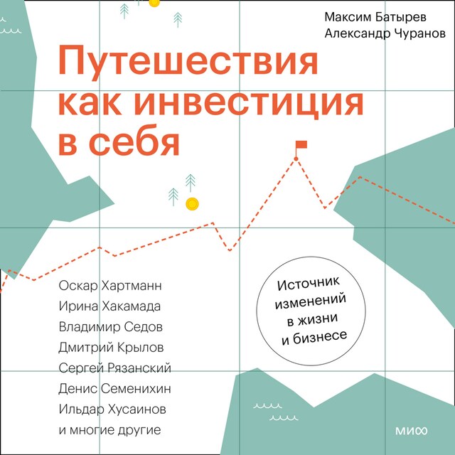 Book cover for Путешествия как инвестиция в себя. Источник изменений в жизни и бизнесе