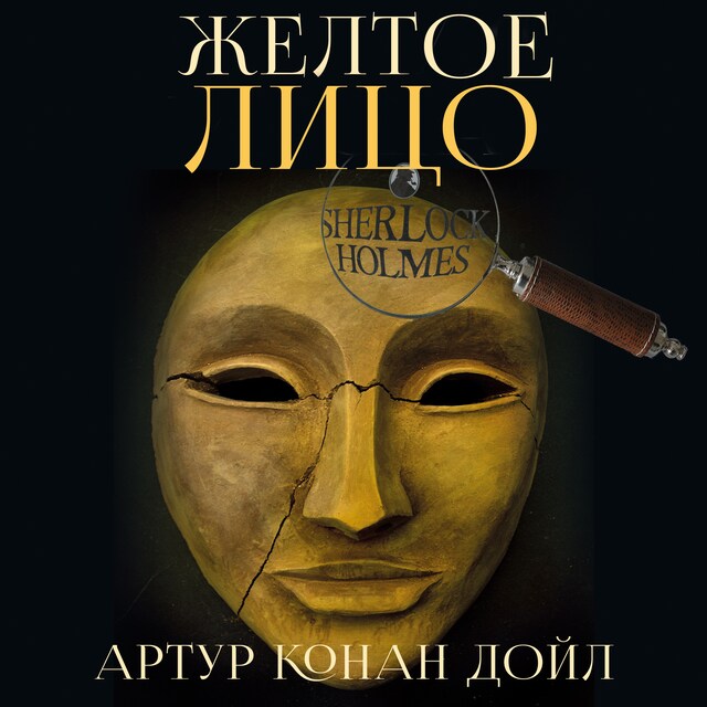 Book cover for Желтое лицо