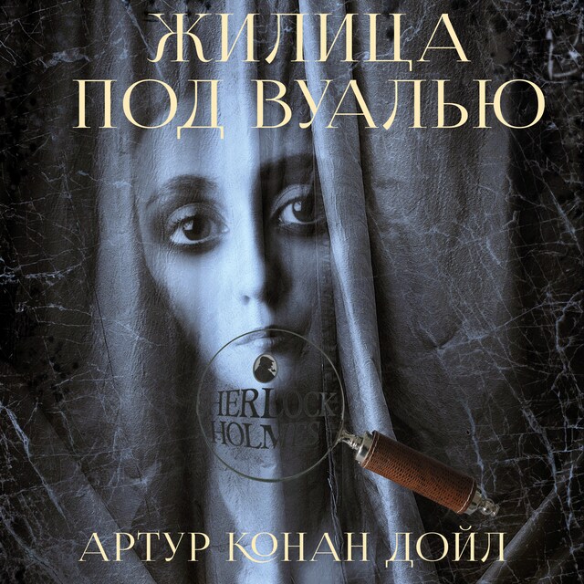 Book cover for Жилица под вуалью