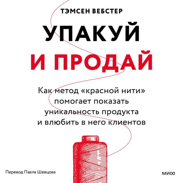 Book cover for Упакуй и продай