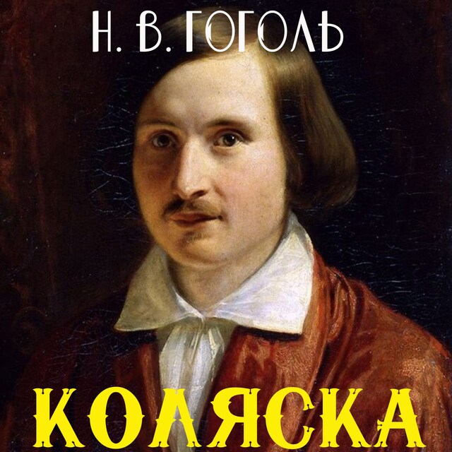 Portada de libro para Коляска