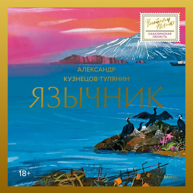 Book cover for Язычник