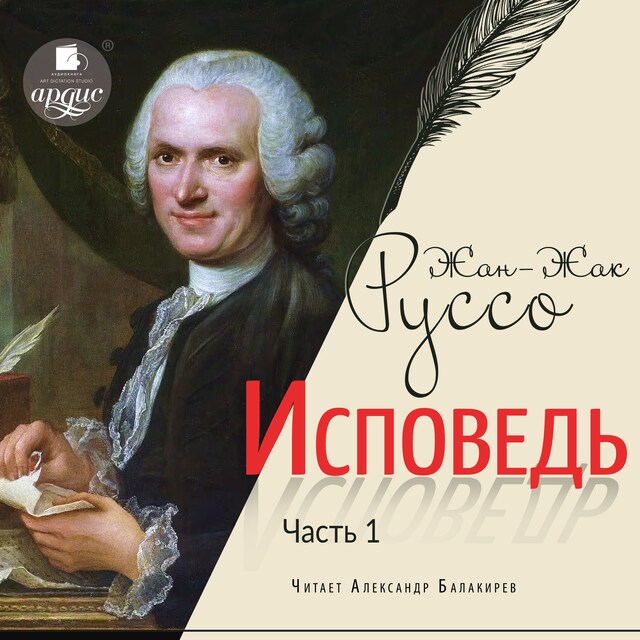 Book cover for Исповедь. Часть первая