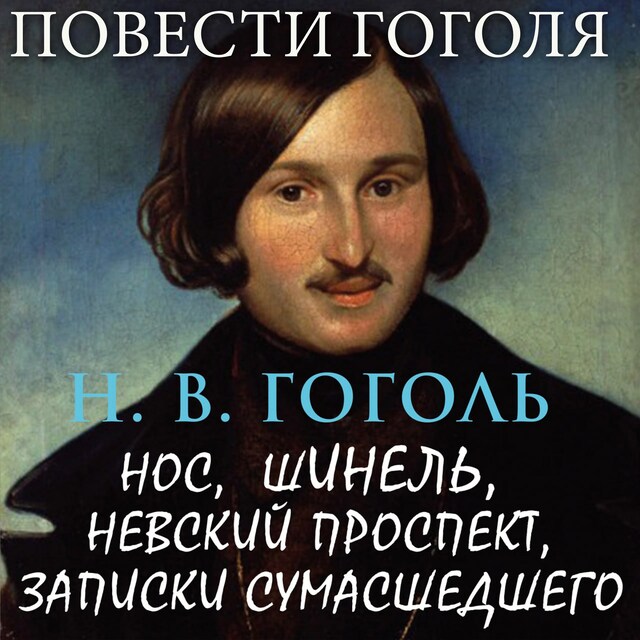 Book cover for Повести Гоголя