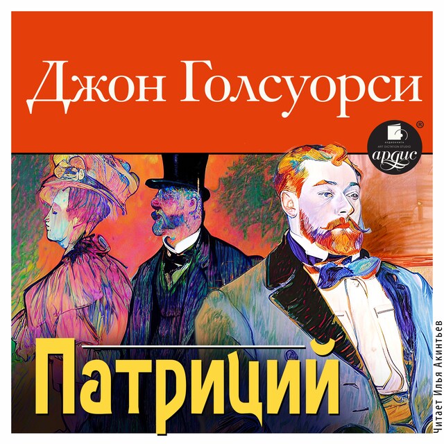 Book cover for Патриций