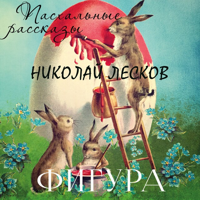 Book cover for Фигура