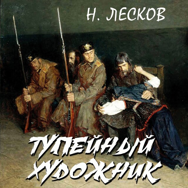 Book cover for Тупейный художник