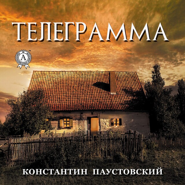 Book cover for Телеграмма