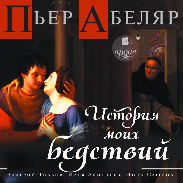 Copertina del libro per История моих бедствий