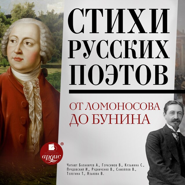 Book cover for Стихи русских поэтов. От Ломоносова до Бунина