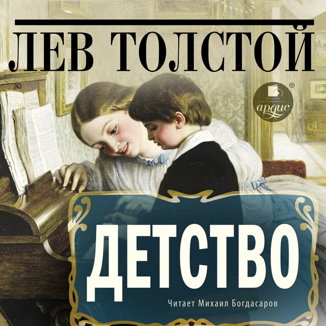 Book cover for Детство