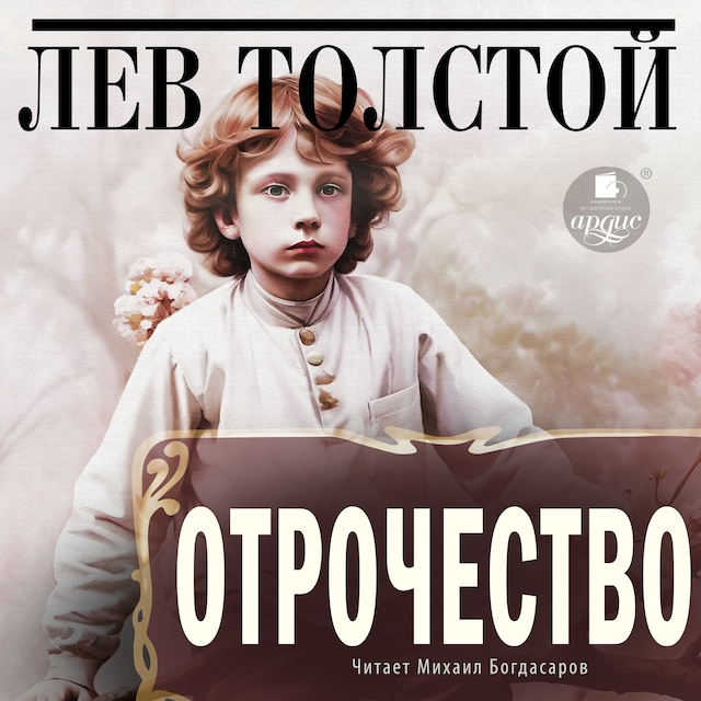 Book cover for Детство