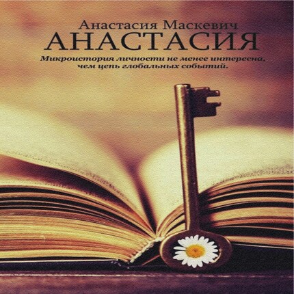 Анастасия bookCoverFor
