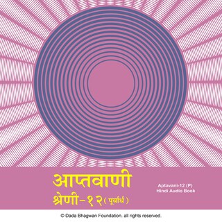 Aptavani-12 (P) - Hindi Audio Book bookCoverFor