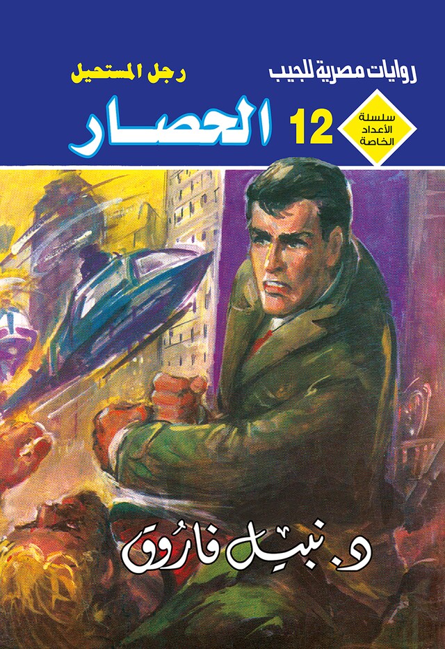 Book cover for الحصار