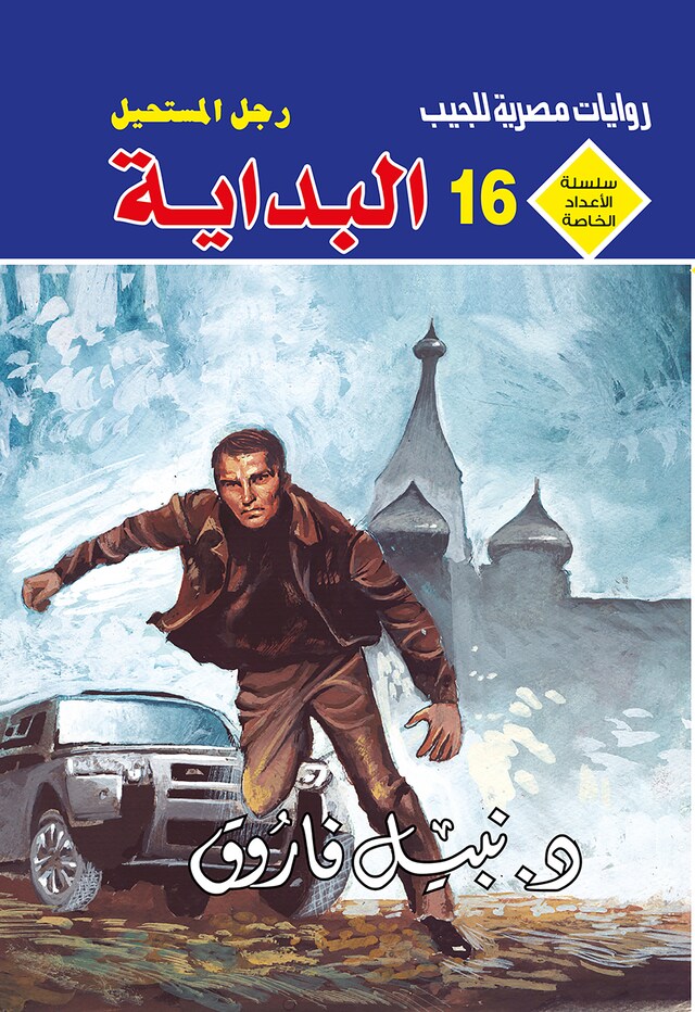 Portada de libro para البداية