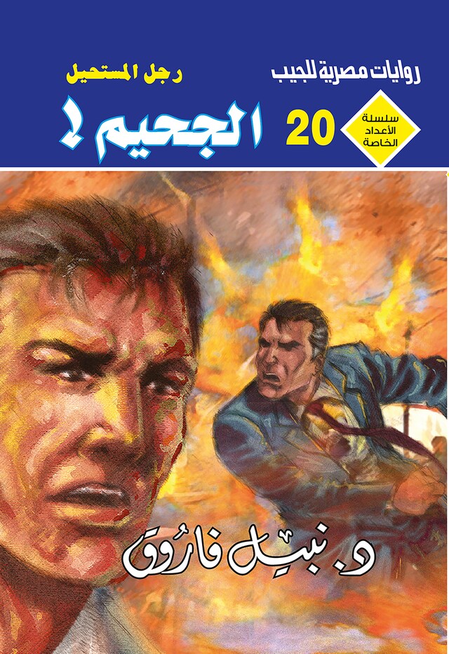 Portada de libro para الجحيم