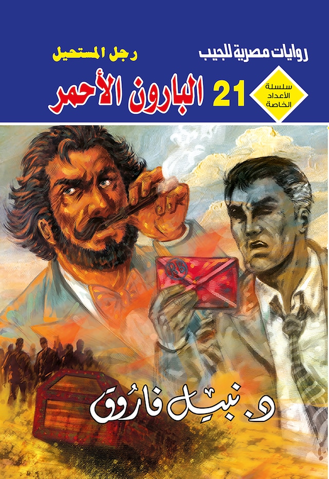 Book cover for البارون الأحمر