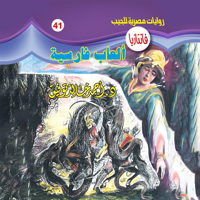 Book cover for ألعاب فارسية