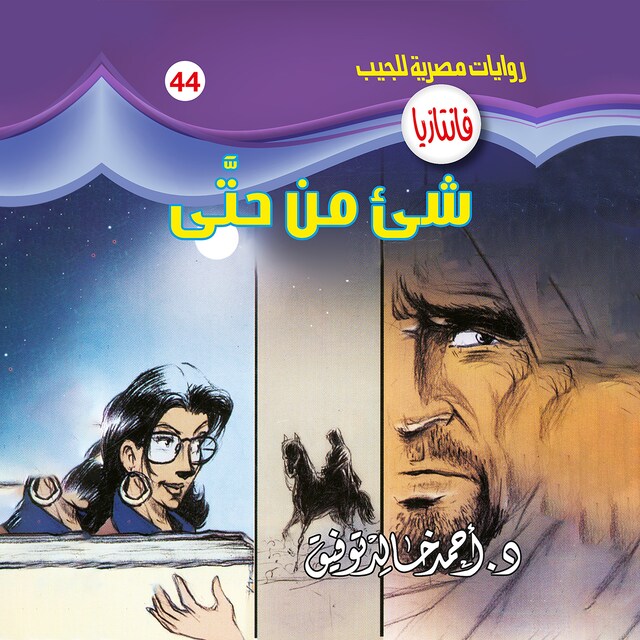 Couverture de livre pour شئ من حتى