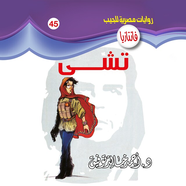 Book cover for تشي