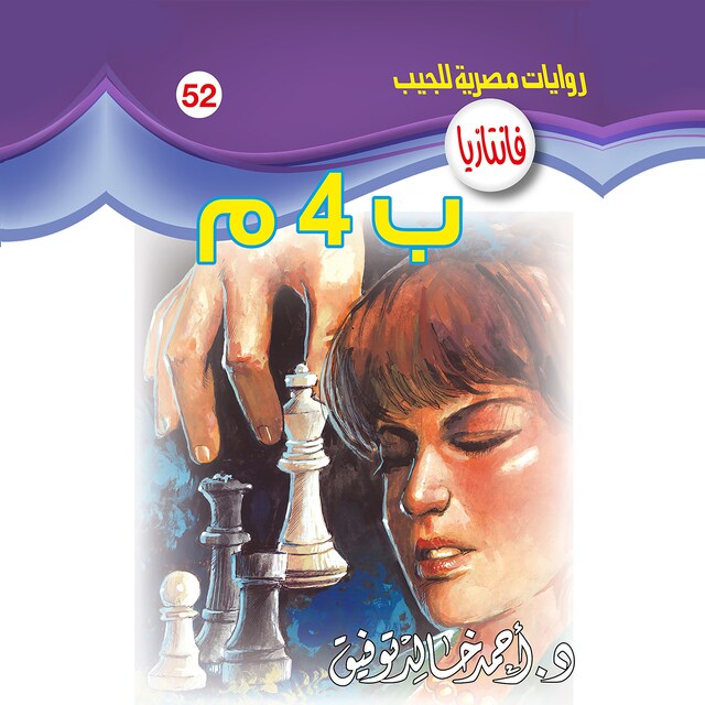 Book cover for ب 4 م