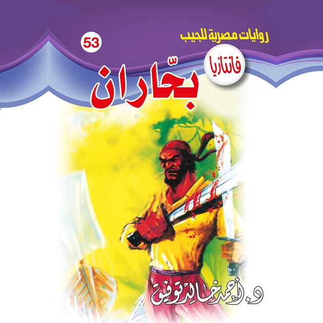 Book cover for بحاران