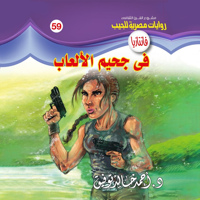 Book cover for في جحيم الألعاب