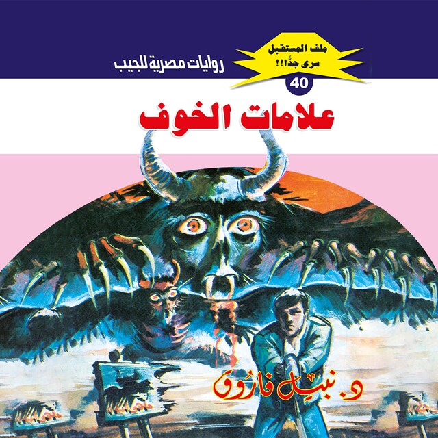 Buchcover für علامات الخوف