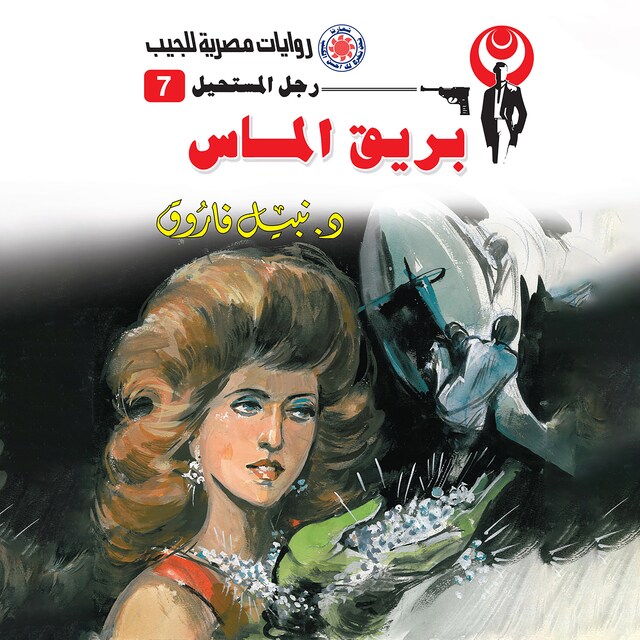 Book cover for بريق الماس