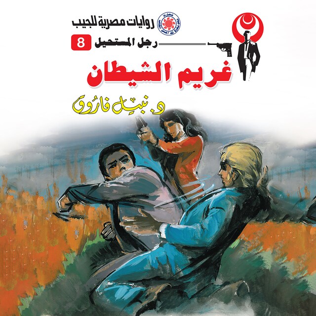 Book cover for غريم الشيطان