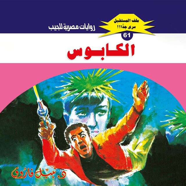 Book cover for الكابوس