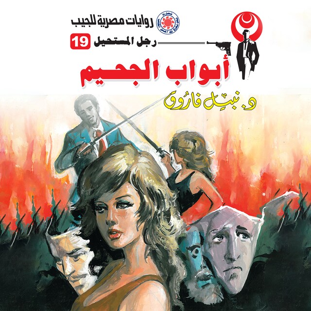 Book cover for أبواب الجحيم