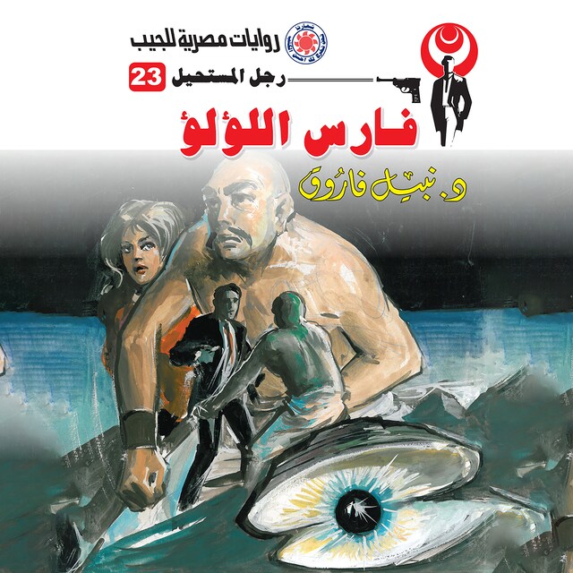 Book cover for فارس اللؤلؤ