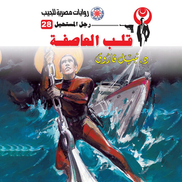 Book cover for قلب العاصفة