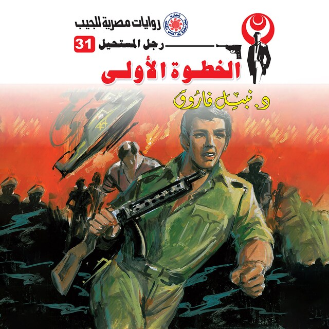 Book cover for الخطوة الأولى