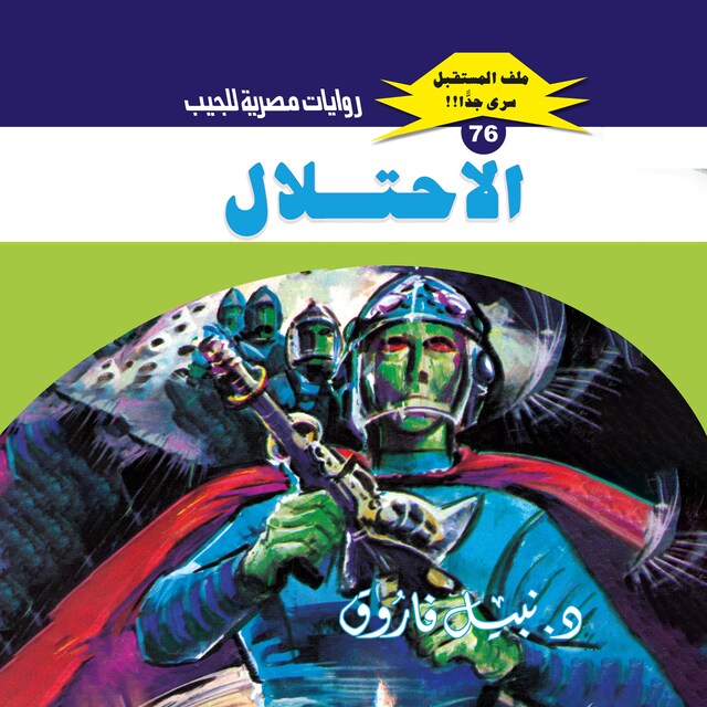 Buchcover für الاحتلال