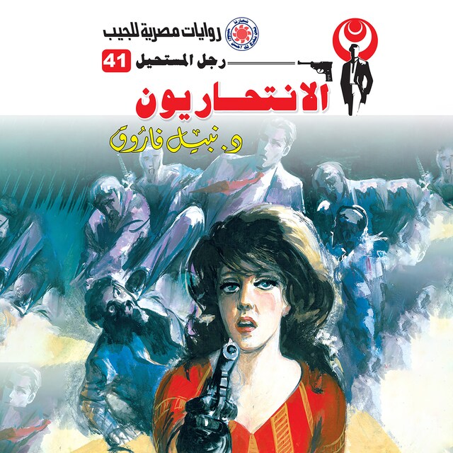 Book cover for الانتحاريون