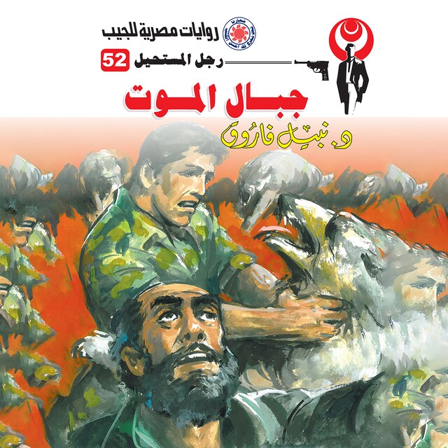 Couverture de livre pour جبال الموت