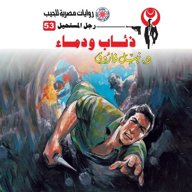 Couverture de livre pour ذئاب ودماء