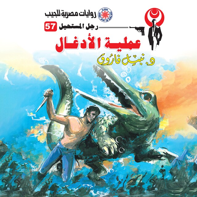 Couverture de livre pour عملية الأدغال