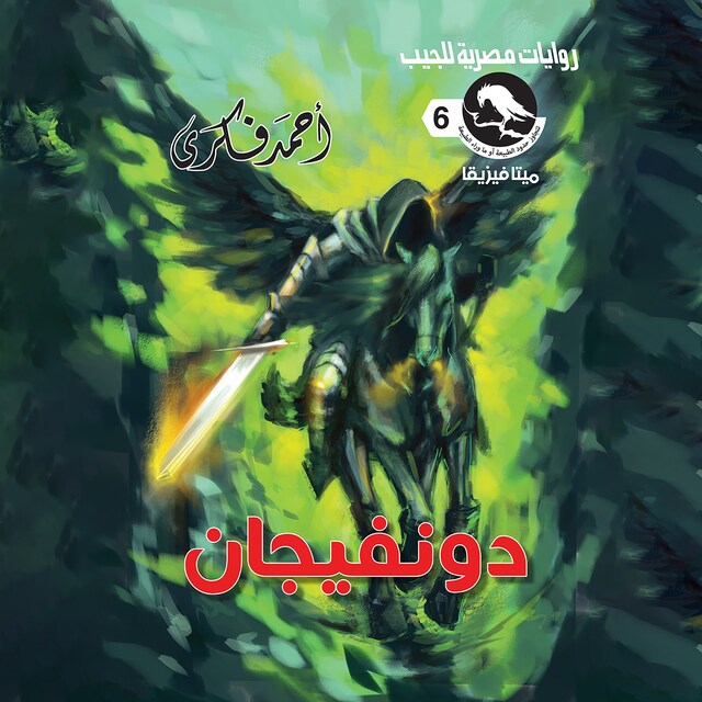 Book cover for دونفيجان