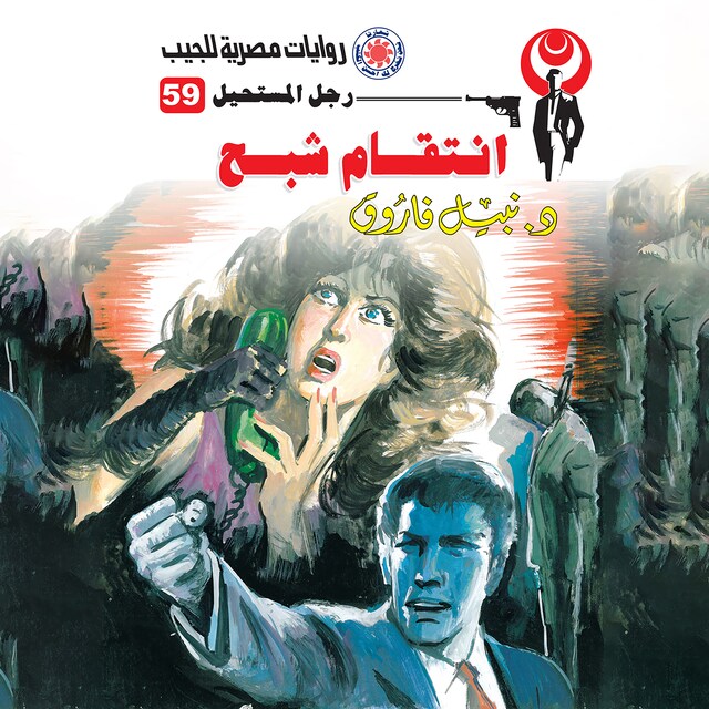 Book cover for انتقام شبح