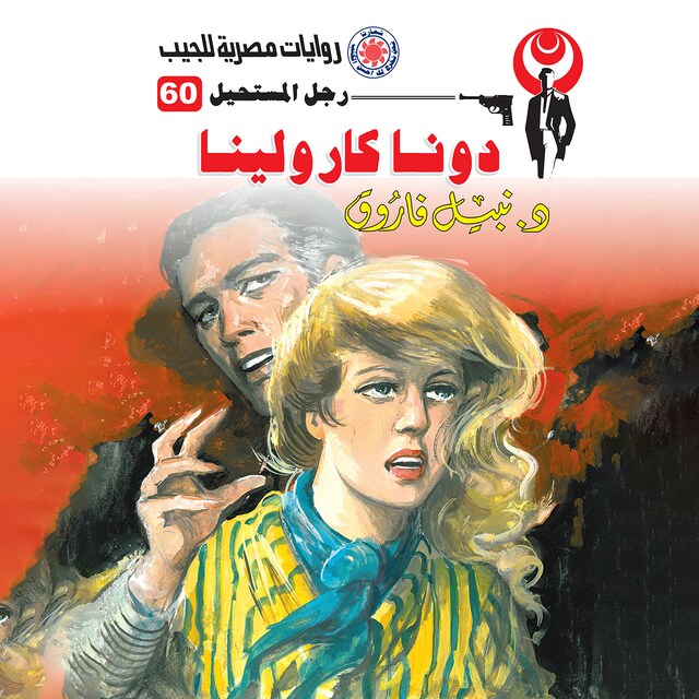 Couverture de livre pour دونا كارولينا